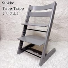 【美品】STOKKE トリップトラップ シリアル6 グレー 人気カラー ストッケ トリップトラップ ストームグレー シリアル4 灰色
