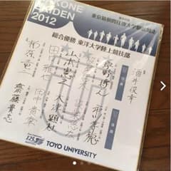 東洋大学 箱根駅伝優勝のサムネイル
