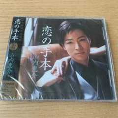 恋の手本(黒盤)のサムネイル