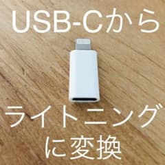 USBタイプC USB-C →ライトニング Lightning 変換アダプターのサムネイル