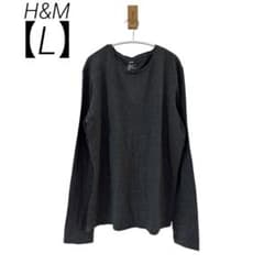 0235 H&Mエイチアンドエム長袖カットソーチャコールLサイズシンプル薄手