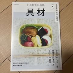 具材 ごっこ遊びを支える道具 Vol.1 niiwa pressのサムネイル