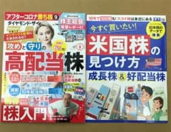 最新号　ダイヤモンドザイ ダイヤモンド・ザイ 2021年 9月号のサムネイル