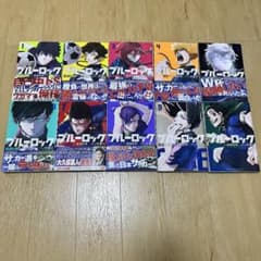 ブルーロック 1〜10巻セットのサムネイル