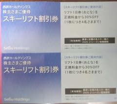 西武　株主優待　スキーリフト割引券　2枚セット <迅速発送> ⭐おまけ付⭐のサムネイル