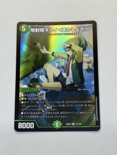 地封院ギャイ＜まかしとき！＞ デュエルマスターズ - メルカリ