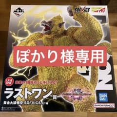 一番くじ ドラゴンボール ラストワン賞 黄金大猿 SOFVICS - メルカリ