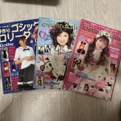 ゴシック&ロリータバイブル エクストラ1&2 手作りゴシック&ロリータ