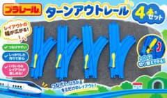 プラレール ターンアウトレール 4本セット - 3