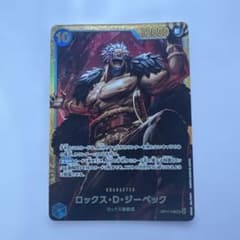 ワンピースカード 世界最強の戦士　ロックスDジーベック シークレット SECのサムネイル