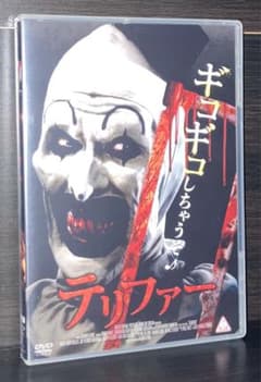 『テリファー』DVDのサムネイル