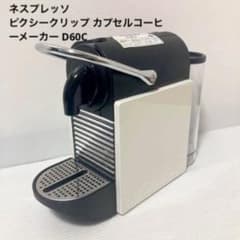 ネスプレッソ ピクシークリップ カプセルコーヒーメーカー D60C - メルカリ