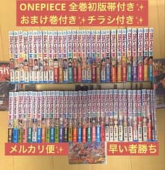 ワンピース　全巻 「ワンピース全巻初版」の落札相場・落札価格 - Yahoo!オークション おまけ + 初版　帯☆チラシ全巻 少年漫画