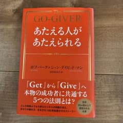 あたえる人があたえられるのサムネイル
