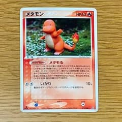ポケモンカード メタモン（ヒトカゲ）森井ユカさん - メルカリ