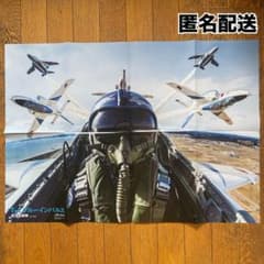 匿名配送】ブルーインパルス B2両面ポスター JWINGS 付録 - メルカリ