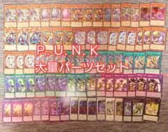 パ7471 遊戯王 パンク PUNK 電脳堺 デッキ パーツ - メルカリ