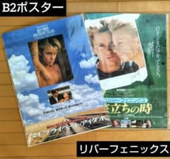 【激レア】リバーフェニックス 映画 B2ポスター2枚セット 激レア】リバーフェニックス 映画 B2ポスター2枚セット - メルカリ