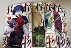 怪物事変 1～5巻セット 藍本松のサムネイル