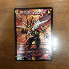 雷龍　ヴァリヴァリウスのサムネイル