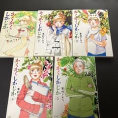 かくかくしかじか 1～5全巻 東村アキコのサムネイル
