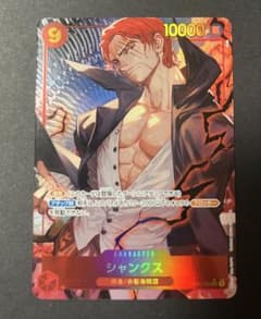 ワンピースカード シャンクス OP01-120 SECのサムネイル