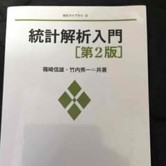 統計学入門 「すーちゃんさん専用」のサムネイル