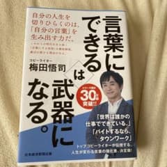「言葉にできる」は武器になる。のサムネイル