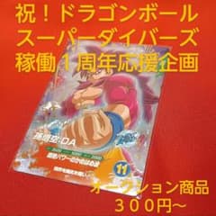 う*こ様 ドラゴンボールスーパーダイバーズ ７弾 GDR SDV7-050 孫悟のサムネイル
