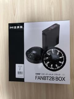 空調服 スターターキット FANBT2B BOXのサムネイル