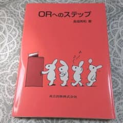 ORへのステップのサムネイル