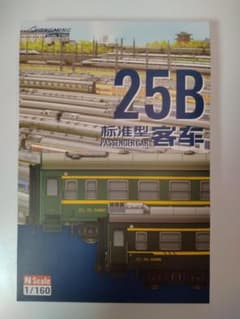 長鳴火車模型　 Nゲージ　25B客車 7005/6次 西延公司　B,C セット 長鳴火車模型 Nゲージ 25B客車 7005/6次 西延公司 B,C セット - メルカリ
