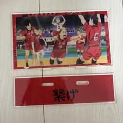 ハイキュー!! 音駒高校 アクリルスタンド 繋げ