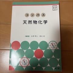 コンパス天然物化学のサムネイル