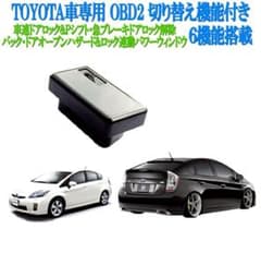 TOYOTA専用。OBD2車速連動オートドアロック（エンラージ商事）のサムネイル