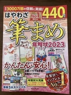 はやわざ筆まめ年賀状2023のサムネイル