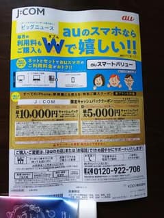 auクーポン券のサムネイル