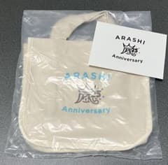嵐 25周年記念品 ミニトートバッグのサムネイル