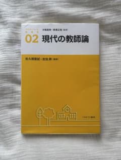現代の教師論のサムネイル