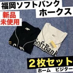 新品 2枚 L 福岡ソフトバンクホークス ホーム ユニフォーム 刺繍 