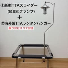 TTA ランタンハンガー クランプ テーブルトップアーキテクト