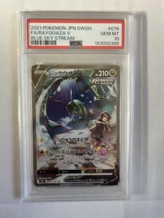 レックウザV SR S7R 蒼空ストリーム 076/067 PSA10のサムネイル