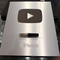 た*ん様 【YouTube】銀の盾 登録者数10万人 金の盾 銀盾 m89360647581_1.jpg?1771198113