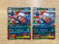 ポケモンカードゲーム メガズルズキン ex M2a 110/193 RR 2枚のサムネイル