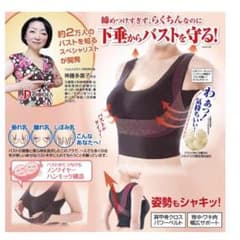 値下げ‼️‼️神藤多喜子先生のらくらく持ち上げブラのサムネイル