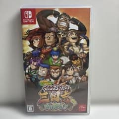 Switch ダウンタウンスペシャル くにおくんの三国志だよ満員御礼!!