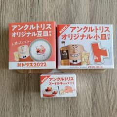 アンクトリスオリジナル豆皿・小皿・ヌードルキーパー3点セット