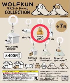 WOLFKUN マスコットチャームコレクション KUMA CHANのサムネイル