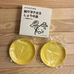 ハットにゃん 絵が浮き出るしょうゆ皿 2枚セットのサムネイル