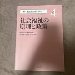 現代社会と福祉 第4版のサムネイル